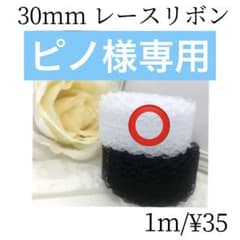 ピノ様専用ですのサムネイル