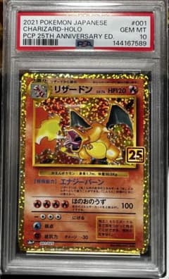 リザードン プロモカードパック 25th ANNIVERSARY editio… - メルカリ
