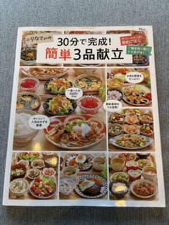 30分で完成！簡単3品献立のサムネイル