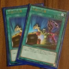 遊戯王  左腕の代償 二枚セットオマケで芝刈りのサムネイル