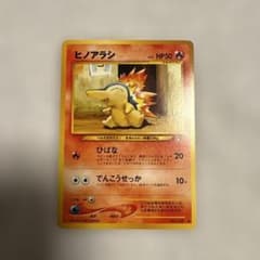 ポケモンカード 旧裏面 ヒノアラシ