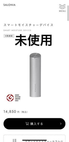 SALONIA スマートモイスチャーデバイス 完全未使用のサムネイル