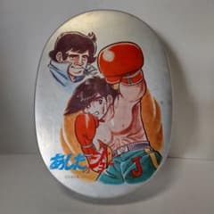 あしたのジョー アルミ弁当箱 レトロ あしたのジョー アルミ弁当箱 昭和レトロ - メルカリ