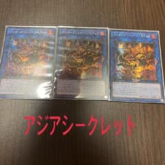 遊戯王 オルターガイスト・ヘクスティア　アジアシークレット3枚セットのサムネイル