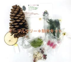 クリスマスツリー制作キットのサムネイル