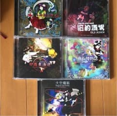 東方原曲CDまとめ売り！のサムネイル