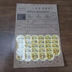 アサヒスーパードライ応募シール　29枚のサムネイル
