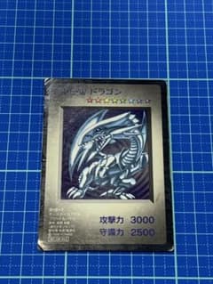 希少　遊戯王　ブルーアイズホワイトドラゴン　ゲーム付録カードのサムネイル