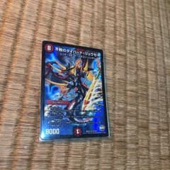 デュエルマスターズ ダイハードリュウセイのサムネイル
