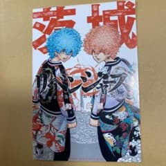 東京リベンジャーズ　ポストカード　茨城のサムネイル