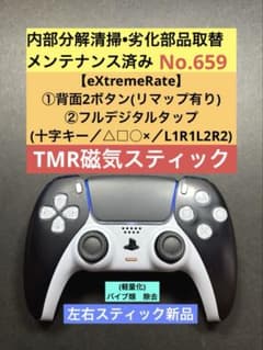 PS5 DualSense 背面ボタン コントローラー TMR カスタム 659 - メルカリ