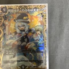 デュエルマスターズ 熊田すす<わらわは天才!?>シークレットのサムネイル
