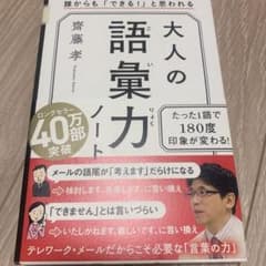 大人の語彙力ノートのサムネイル