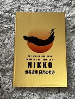 日光 世界遺産 御朱印帳のサムネイル