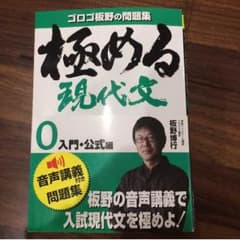 ゴロゴ 極める 現代文 0.2セットのサムネイル