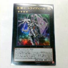 遊戯王 星輝士トライヴェール＋星因士のサムネイル