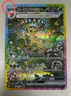 リーフィアex SAR 200/187 - メルカリ