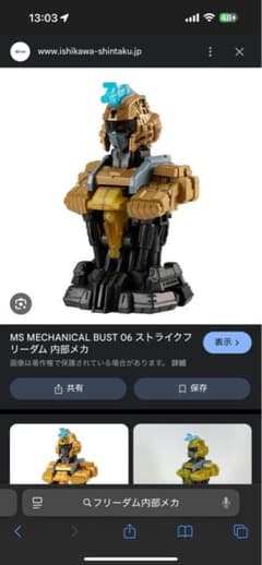 MS MECHANICAL BUST 06 ストライクフリーダム内臓メカのサムネイル
