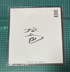 ☆値下げ☆3代目J soul brothers今市隆二 直筆サイン入りフリスビー 3代目JSB 今市隆二さんサイン入りフリスビー