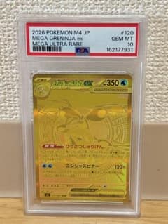 ワンオーナー【PSA10】 メガゲッコウガex MUR 120/083 - メルカリ