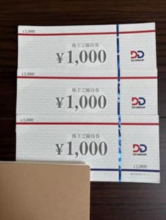 DD GROUP 株主ご優待券 3000円分(¥1,000×3枚)のサムネイル