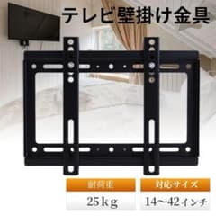 テレビ壁掛け金具 14～42インチ 対応 液晶 モニター ディスプレイ