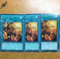 遊戯王 トレードイン3枚のサムネイル