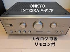 整備済 ONKYOオンキョー プリメインアンプIntegra A-917F取説付 ONKYO Integra A-917F プリメインアンプ 本体 - メルカリ