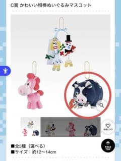 【おまけ付き】一番くじトイ・ストーリー5　C賞 かわいい相棒ぬいぐるみマスコットのサムネイル