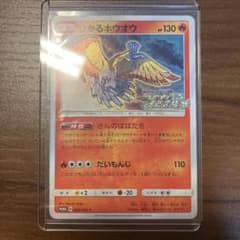 ひかるホウオウのサムネイル