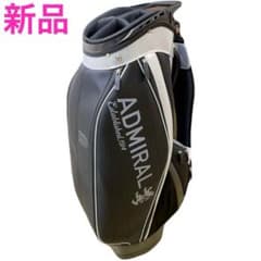 アドミラル 軽量 キャディバッグ 黒 新品 admiral 9型 エナメル×ポリ