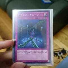 【遊戯王】デモンズ・チェーンのサムネイル
