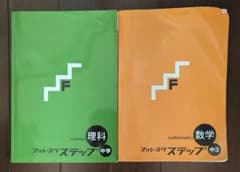 ️⭕️まぁぶる様専用 他の方❌ フォレスタステップ理科 数学 中学生のサムネイル