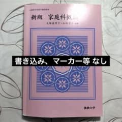 新版 家庭科概論のサムネイル