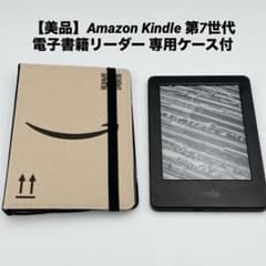 [専用ケース付き]Kindle 電子書籍リーダー 本体 ＋専用ケース　セット 美品】Amazon Kindle 第7世代 電子書籍リーダー 専用ケース付 - メルカリ