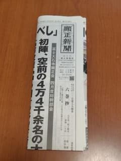 顕正新聞 2026年5月5日号 （顕正会） - メルカリ
