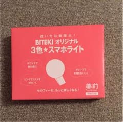 美的 付録 スマホライト 7月号 新品未開封♡ライト♡のサムネイル