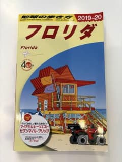 地球の歩き方　フロリダ　2019〜20のサムネイル