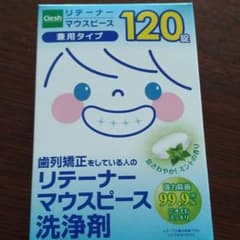 46）リテーナーマウスピース洗浄剤《発送時は商品を箱から出し送らせて頂きます》のサムネイル