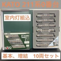 KATO 10-441.442 211系0番台 基本、増結セット 10両 - メルカリ