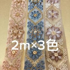 インド刺繍リボン 花柄セット 幅30mm　各2m×3色(計6m)【得】のサムネイル