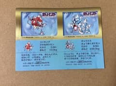 포켓몬 스낵 씰 1996 코이킹 갤러도스