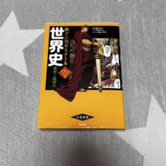 新マンガゼミナール 世界史のサムネイル