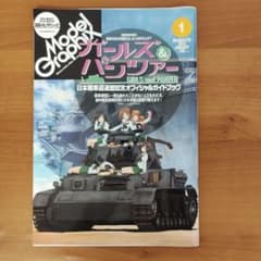 月刊モデルグラフィックス 2013年1月号（No.338）ガルパン特集のサムネイル