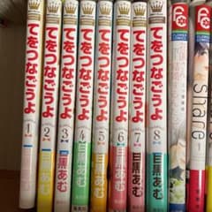 てをつなごうよ　全巻セットのサムネイル