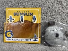 パペットスンスン Happyくじ G賞 フードピック 前髪クリップガチャのサムネイル