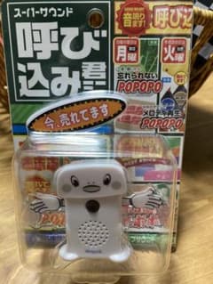 呼び込み君ミニのサムネイル