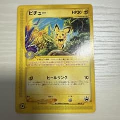 ピチュー PROMO P - eプロモカード 045/P JR 2002のサムネイル