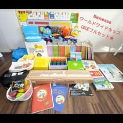 英語教材 Benesse ワールドワイドキッズ フルセット ☆引取割引きあり