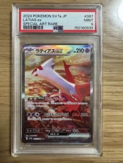 ラティオス　ラティアスex SAR スカーレット&バイオレット 楽園ドラゴ… ラティアスex SAR スカーレット&バイオレット 強化拡張パック 楽園